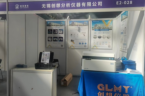 GLMY創想儀器展臺